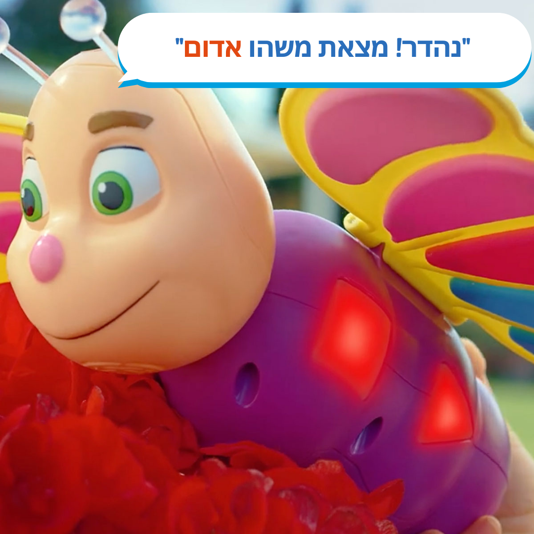 צעצוע חכם ®Smarty FLUTTER מבט קדמי עם לחצנים מוארים באדום