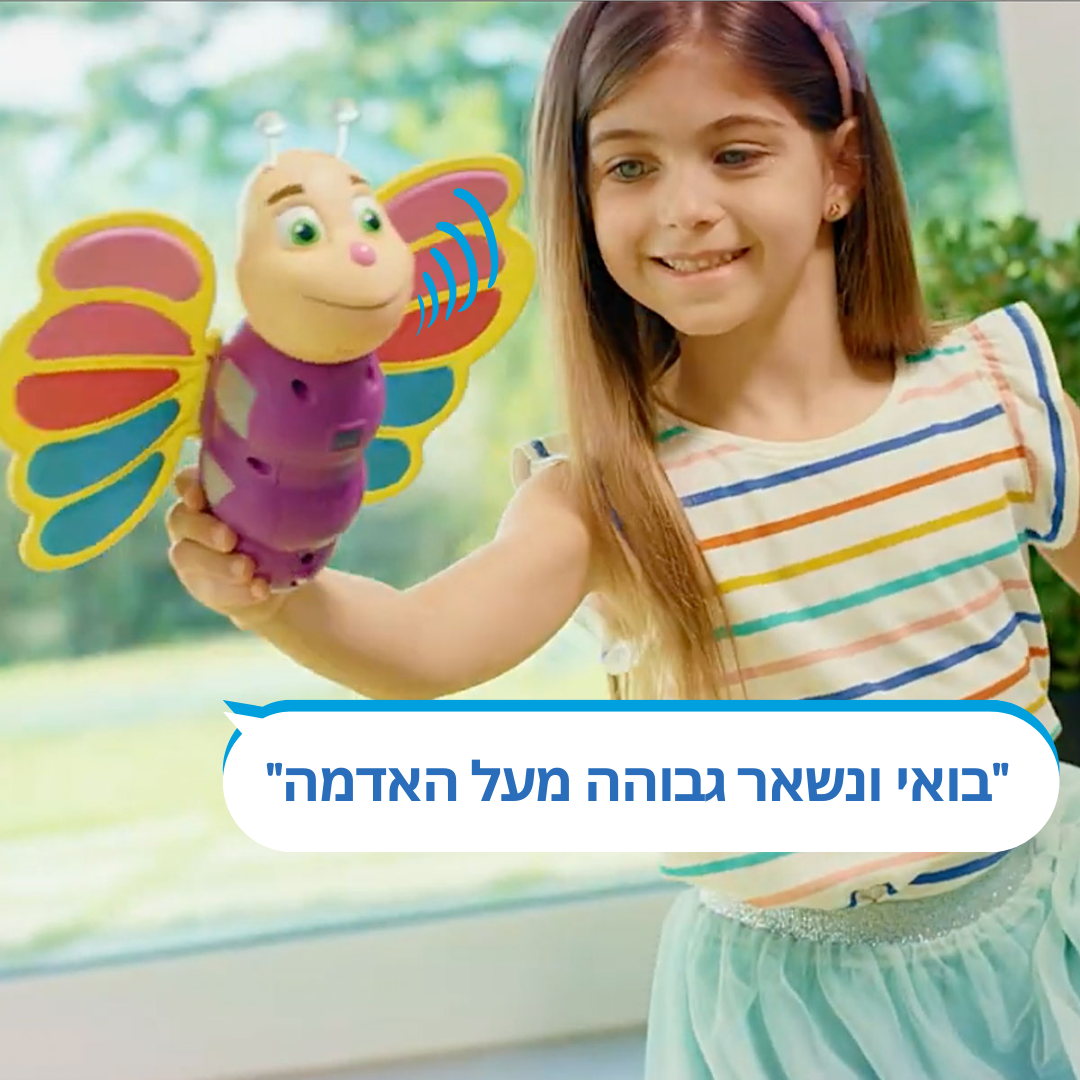 ילדה מטיסה את צעצוע חכם ®Smarty FLUTTER גבוה